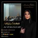 آموزش ریموو تاتو قدیمی با مهسا جلیلی 