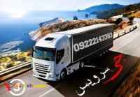 اعلام بار تریلی و کامیون یخچالداران تهران 