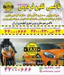 تاکسی شهرستان نزدیک شهرری