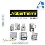  نمایندگی نابرترم nabertherm آلمان