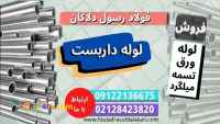 لوله داربست – فروش لوله داربستی