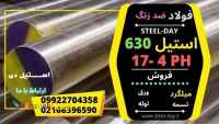  استیل 630-فولاد 17-4PH-فولاد 4542-استیل 17-4PH