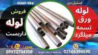 لوله داربست – فروش لوله داربست- انواع لوله