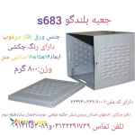 پخش جعبه بلندگو دزدگیر