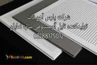 تایل آلومینیومی سپری 