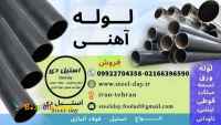 لوله آهنی-فروش لوله آهنی-لوله بدون درز و درز دار 