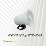 عرضه بلندگو هورن