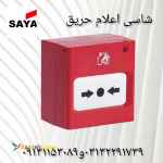 شاسی اعلام حریق سنس