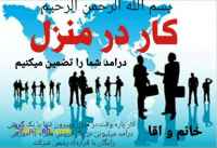 کار در منزل،درامد زایی با گوشی،شغل پاره وقت،درامد آنلاین،کار در منزل برای بانوان،بیزینس