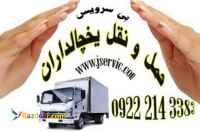 باربری وانت یخچالدار تبریز