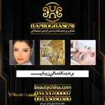 تبلیغ سالن زیبایی توسط مشاوران بازاریابی جم