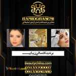 برندینگ سالن زیبایی با مشاوران بازاریابی جم