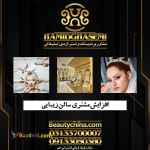 ایده برای تبلیغ سالن زیبایی با بازدهی بالا