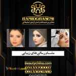 مشاوره تبلیغات سالن زیبایی باگروه جم