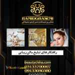 افزایش فروش سالن زیبایی باروشهای گروه جم