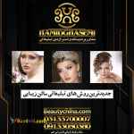 سئو سایت سالن زیبایی با تیم حرفه ای جم