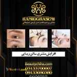 مشاور سالن زیبایی با راهکارهای پربازده