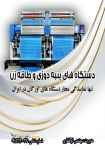 فروش دستگاه های پنبه دوزی و طاقه زن