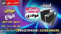  ناودانی فولادی-ناودانی پرسی-ناودانی فابریک فولادی-ناودانی ساده