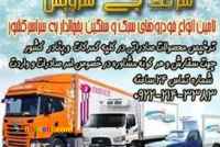 باربری وانت یخچالدار نجف آباد