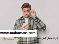 فروش بیشتر با ارسال پیامک در زمان مناسب 