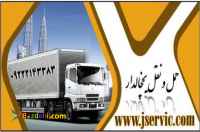 خدمات حمل بار یخچالی در ایلام