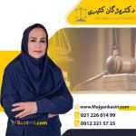 بهترین وکیل در تهران دکتر مژگان کثیری