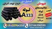 لوله A333-فولاد a333-لوله مانیسمان A333-بدون درز