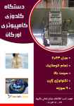 فروش دستگاه گلدوزی کامپیوتری اورگان ۹ سوزنه مدل ۲۰۲۳