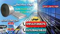فولاد ساختمانی-ASTM-فولاد سازه ای- فروش فولاد