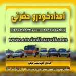 امدادخودروتبریز،خودروبرتبریز،یدک کش تبریز،حمل خودرو با کفی خودروبر با بیمه و بارنامه