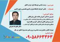 تدریس خصوصی و معلم خصوصی زیست شناسی از پایه تا کنکور