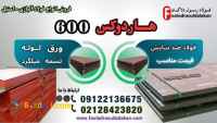 ورق هاردوکس 600-فولاد هاردوکس 600-فروش هاردوکس 600-لوله هاردوکس