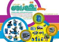 فروش ویژه تجهیزات تعمیرگاهی/ ابزار آلات مکانیکی/لوازم آپاراتی/باطری سازی/جلوبندی نقی زاده