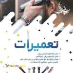 فروشگاه وتعمیرگاه ریش تراش 418