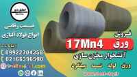ورق 17mn4-فولاد 17mn4-ورق آتشخوار 17mn4