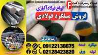 میلگرد فولادی-قیمت میلگرد فولادی-فروش میلگرد فولادی-انواع میلگرد فولادی-میلگرد