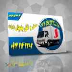 وانت بار  یخچالی مشهد 