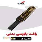 فروش موبایل یاب در اصفهان