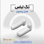 فروش دزدگیر لباس مدادی در اصفهان