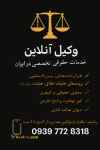 وکیل آنلاین