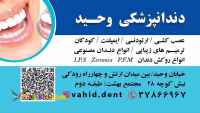 دندانپزشکی وحید اصفهان