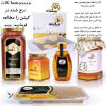 عسل طبیعی با شناسنامه