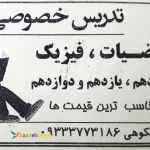 تدریس خصوصی ریاضیات و فیزیک در  شیراز 