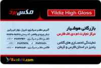 بازرگانی هوشیار(مرکز تجارت ام دی اف فارس)