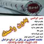 بنر ایرانی سفید صدفی درجه یک