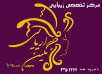 اجاره تخت و اتاق اپیلاسیون،میز و اتاق ناخن،صندلی بابت تمام تخصصها