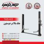 جک بالابر دو ستون TKS-4.0