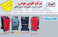 تجهیزات تعمیرگاهی