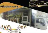 حمل بار با بالاترین کیفیت و نازلترین قیمت